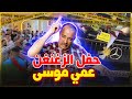 الطاهر سعدون عرس موسى الزغنغن المثير للجدل العلم الأمازيغي و القرطاس يلعلع