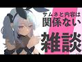 【雑談】FAがバニーだらけでやりざるを得ない🐰【雪城眞尋/にじさんじ】
