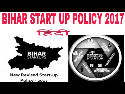 (हिंदी)|Bihar start up policy 2017|start up policy|bpsc mains|