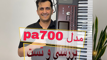 بررسی مدل KORG  pa700   / نقط و بررسی نقاط ضعف و قوت