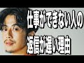 【西野亮廣】仕事ができない人の「返信」が遅い理由