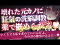 【 ヤンデレASMR】 壊れた元カノに狂気の洗脳調教お薬で嵌められる 【 わからせ/男性向けシチュエーションボイス 】