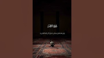 سورة الرحمن بصوت القارئ عبد القادر المشهري