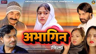 Abhaageen अभागीन | Leelu Pradhan | Rajpal Dedha  | Dehathi Film 2026