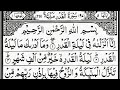 Surah alqadr powerfate full  by sheikh abdurrahman assudais  with arabic text  97