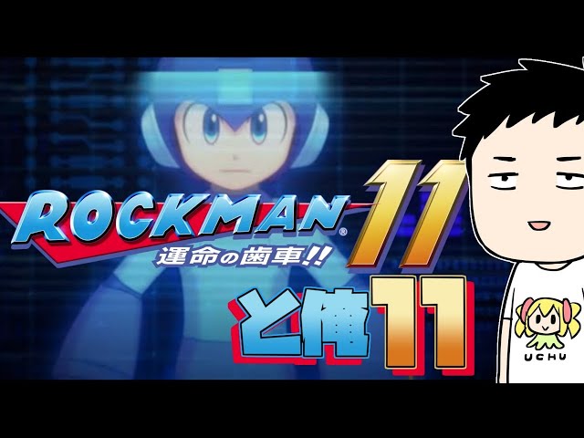 【ロックマン11 運命の歯車!!　前編】遂に3D！？最新作に遂に挑戦！！【にじさんじ/社築】のサムネイル