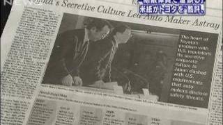「隠ぺい体質が道を誤らせた」　トヨタの対応を酷評（10/02/11）