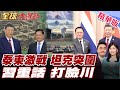 泰國和柬埔寨衝突