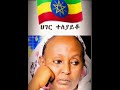 Teddy Afro -   New Ethiopian Music 2026