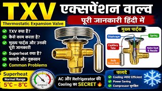 TXV (Thermostatic Expansion Valve) HVAC system का बहुत important part है |आसान भाषा में पूरा समझ लो