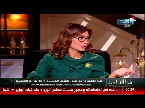 هنا القاهرة لقاء مع د محمد عزمي فى أول ظهور اعلامي له بعد اقالته