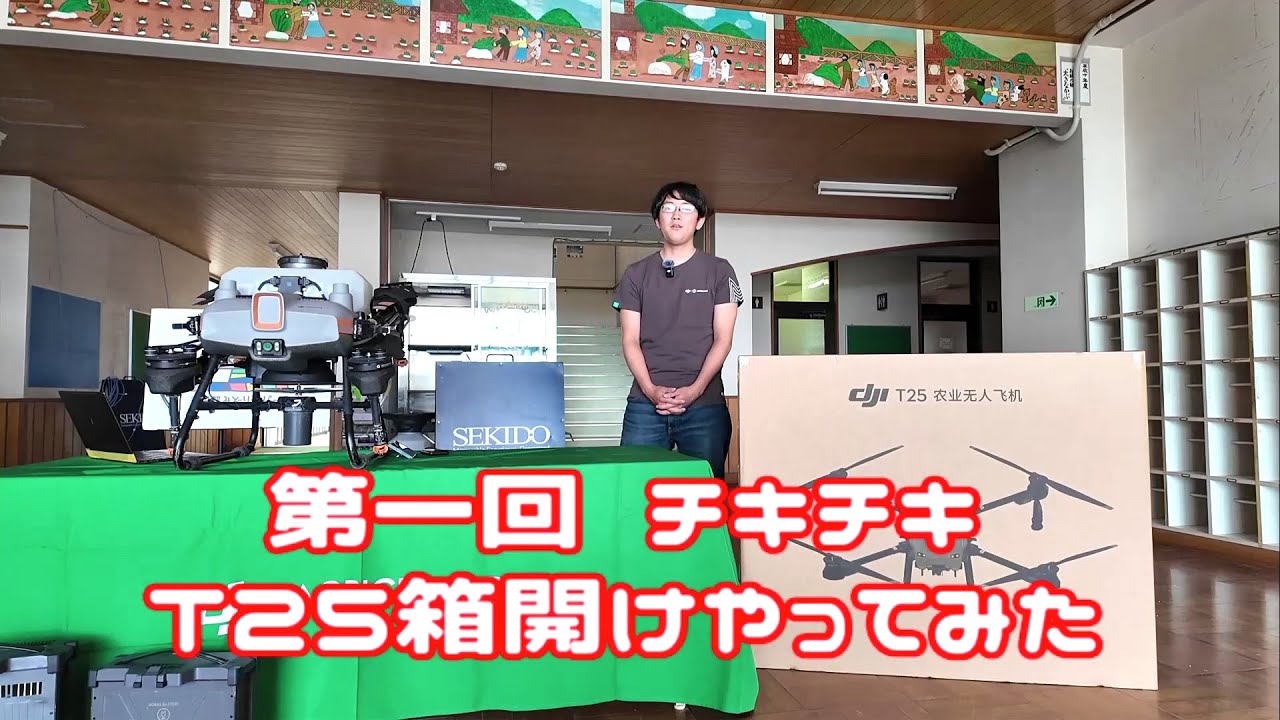 最新農業ドローンDJI Agras T25 箱開けから細部の比較をやってみました