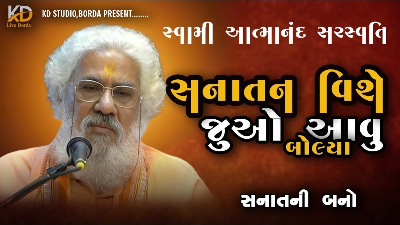 SANATANI BANO ll Swami Atmanand Saraswati ll 2026 New