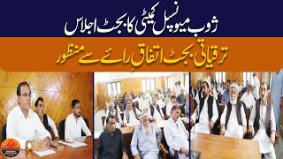 Zhob Budget Approved! Chairman Shah Baran Kakar Unveils Mega City Development Funds | Nazrban