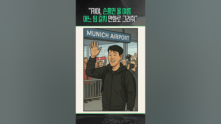 손흥민 어디로 이적할지, AI에게 물었더니...