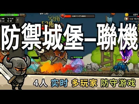 Portal Defense: 4-Player Co-Op Multiplayer Strategy Guide