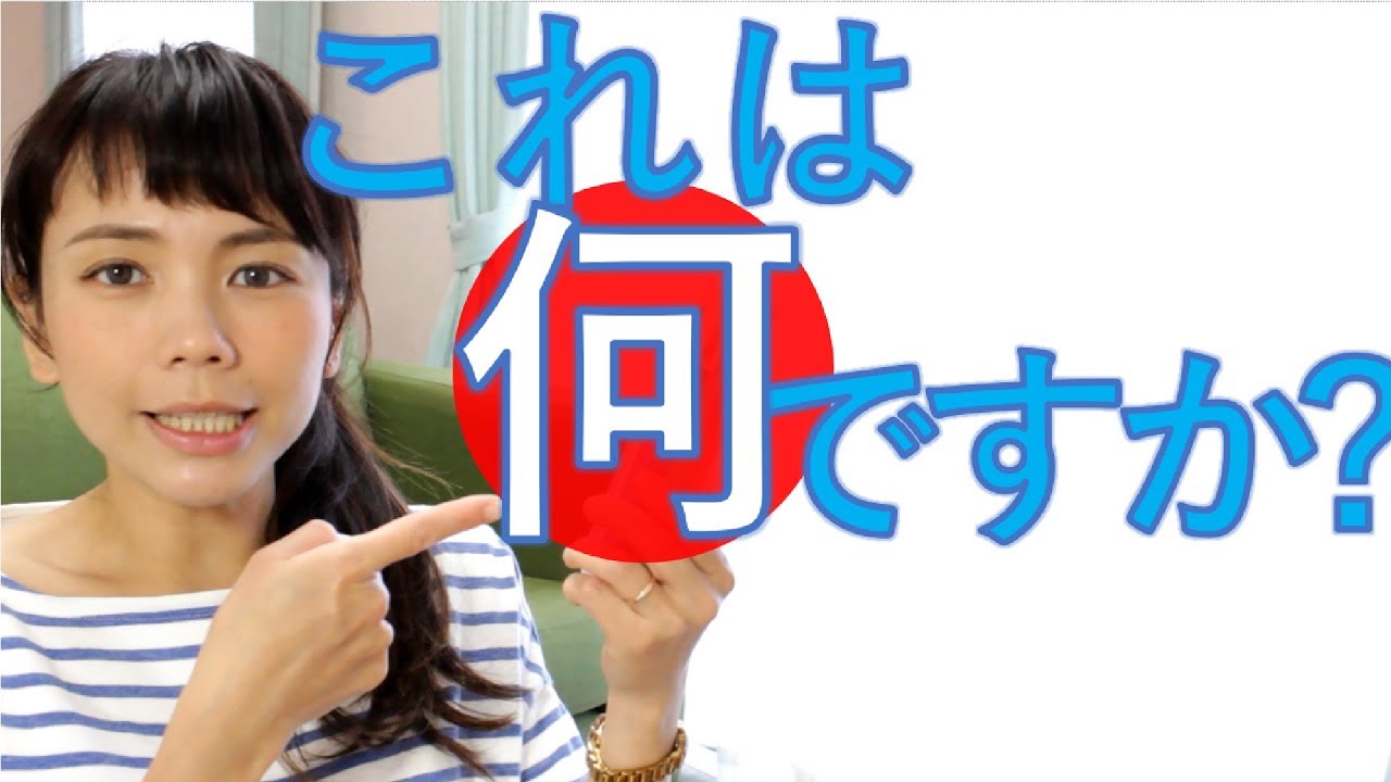 これは何ですか を中国語 台湾語で 51 Youtube