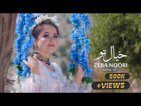     خیال تو آهنگ جدید زیبا نوری