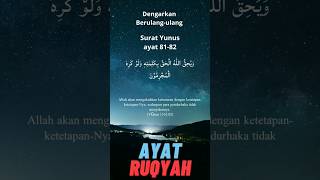 Ayat Ruqyah Surat Yunus ayat 81-82 #ruanghati #ruqyahmandiri #ayatruqyahmandiri #shortsfeed