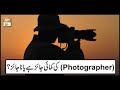 Watch Photographer Ki Kamai Jaiz Hai Ya Najaiz | Mufti Akmal Online In HD