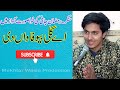 Aey galli bewafa wan di  best punjabi saraiki song  singer ramzan jani  mukhtar wasiq production