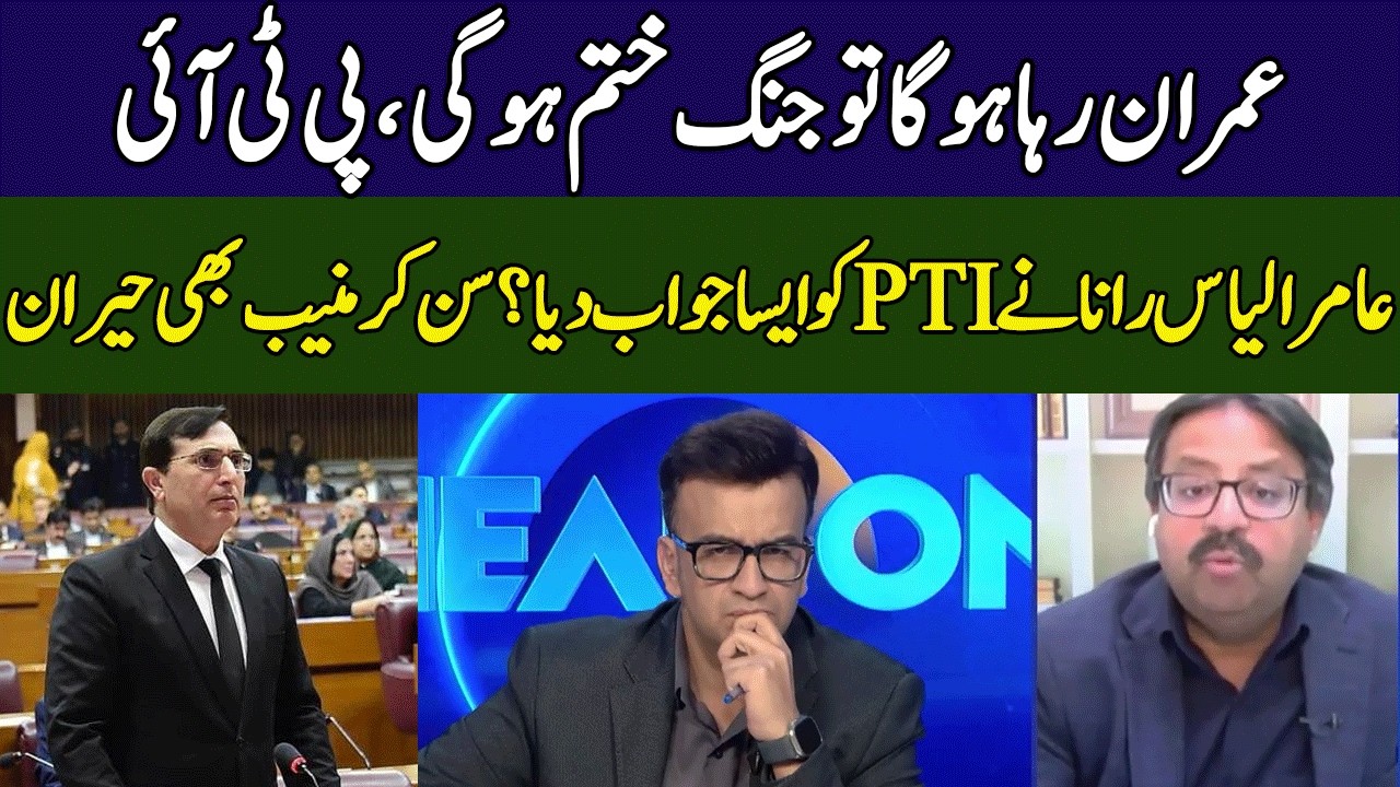 Aamir Ilyas Rana Lashes Out At PTI | Head On With Muneeb Farooq | 365 News | ED2W