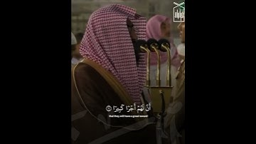﴿إِنَّ هذَا القُرآنَ يَهدي لِلَّتي هِيَ أَقوَمُ﴾ من سورة الإسراء .. للشيخ بندر بليله 🤍..