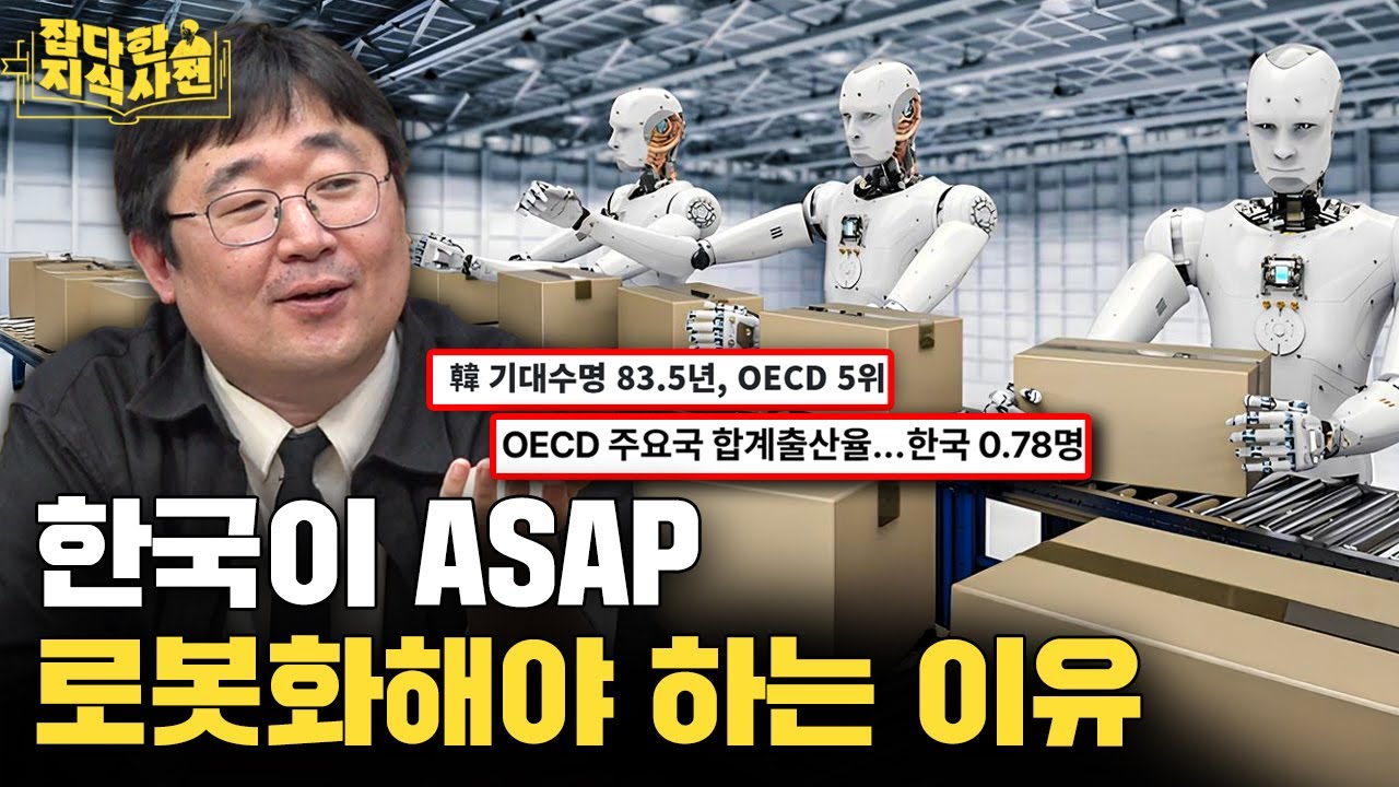 사람이 로봇에게 종속되면 벌어지는 섬뜩한 일들 (SF 소설계의 大父 곽재식)