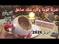 فنجان برج الاسد قراءةتفصيلية لشهر ابريل2026نيسان انكشف الأمر وانتهت اللعبة وضربة منك صاعقة وتغيرجذري