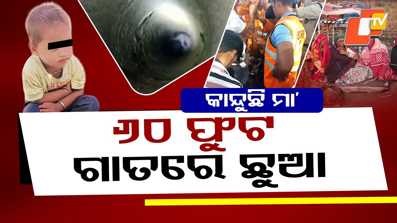 Special Story: 3-Year-Old Trapped 60 Feet Deep in Borewell in Madhya Pradesh