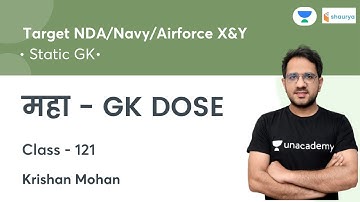महा -GK DOSE | Static GK | Class-121 | Target NDA/Navy/Airforce X&Y | Adv Krishan Mohan