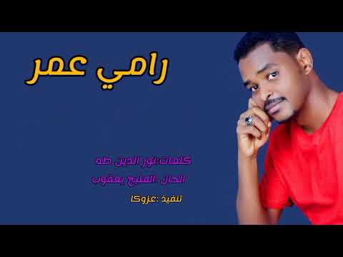 رامي عمر سهر الليالي 