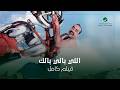 فيلم اللي بالي بالك - بطولة محمد سعد " بجودة HD "