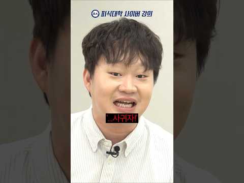 히히 독침 고백 발사