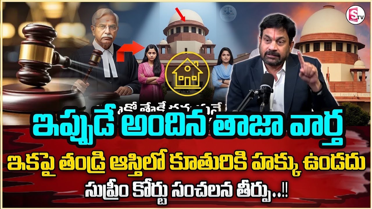 Advocate Raveendranadh About Daughters Rights Father Property || After Marriage || Legal Advice