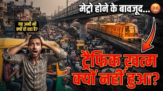 Why Is Traffic NOT Decreasing in Indian Cities Even After Metro Rail | The Real Reason