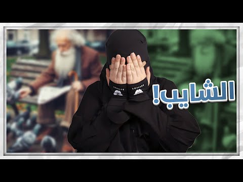 اللي صار صدمة