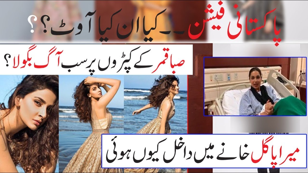 Eid Collection Launch 2021 || Amazing Sale on Brands || Saba Qamar || Meera in Mental Hospital ||