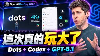 OpenAI 這次真的玩大了｜DevDay 2026 一次看懂 Dots、GPT-6.1、Codex Cl
