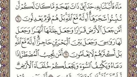 القرآن الكريم صفحة 382