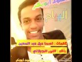 محمود ابوبكر في رائعة النور الجيلاني البياح