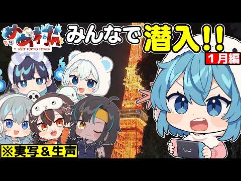 【実写＆生声】めめ村5周年POPUP直前!!POPUPって実際どんな感じ？みんなで潜入してきた！【めめ村】