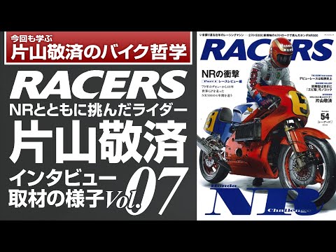 RACERS」Vol 07インタビュー映像 - YouTube
