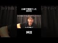 武井壮 29才俺も無職だったわ