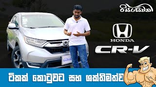 Honda CR-V, a little more boxy and muscular!  - Vehicle Reviews with Riyasewana (English Sub)