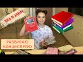 BACK TO SCHOOL/НОВАЯ КАНЦЕЛЯРИЯ vs СТАРАЯ КАНЦЕЛЯРИЯ/KissУля