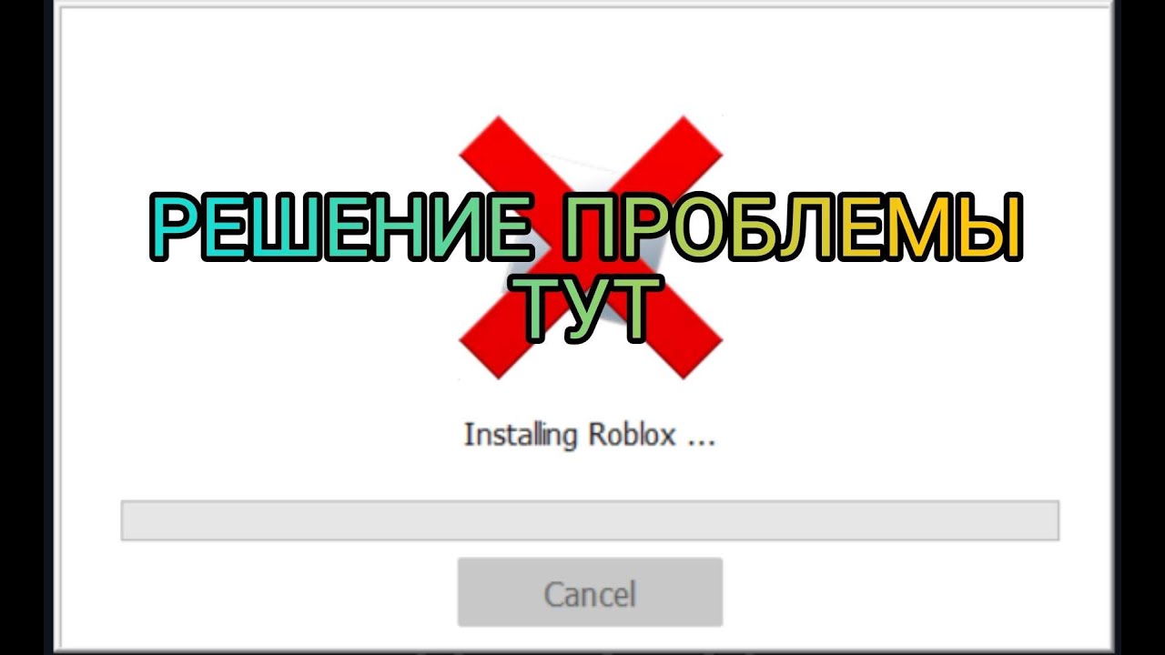 Не запускается роблокс через браузер что делать. Не запускается роблокс через браузер что делать