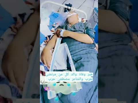 الآن خبر وفاة والد الرادود مرتضى حرب الاشتراك بالقتاة ليصلك