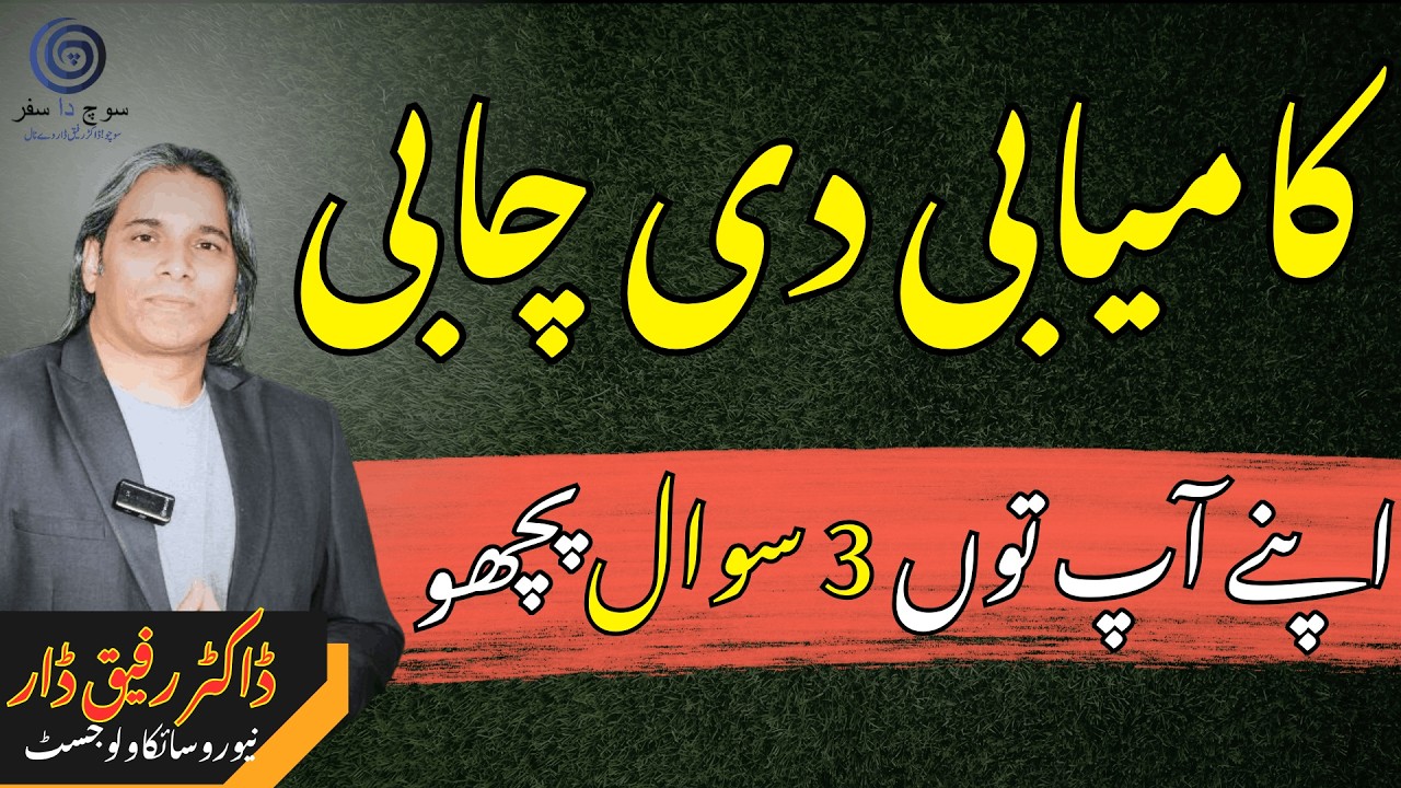 Key to Success: Ask Yourself These 3 Questions | Dr Rafiq Dar