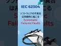 IEC 62304 解説動画紹介 #医療機器 #ライフサイクルプロセス #samd